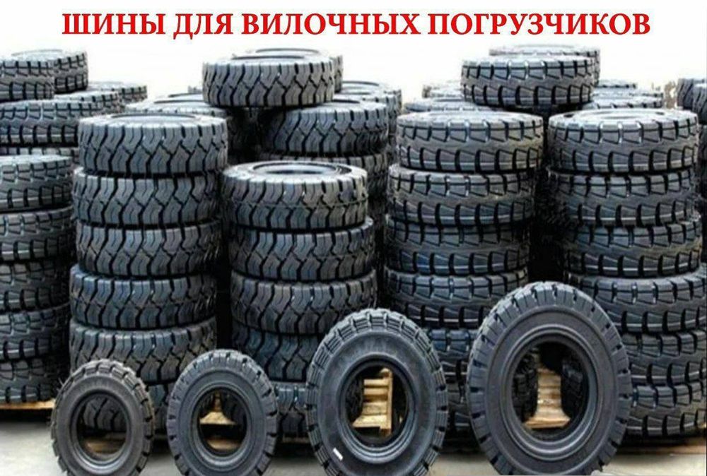 Шины для АвтоКары Есть Разнные Размеры