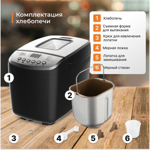 Многофункциональная хлебопечка Haley hy-2601