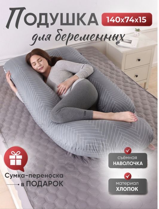 Продам подушку для беременных