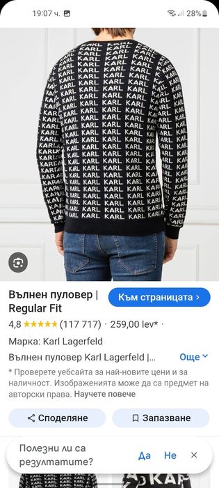 KARL LAGERFELD мъжки вълнен пуловер S размер.