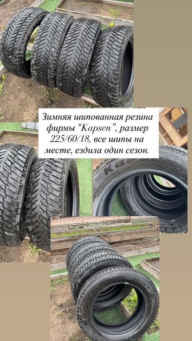 Шипованные шины зимние