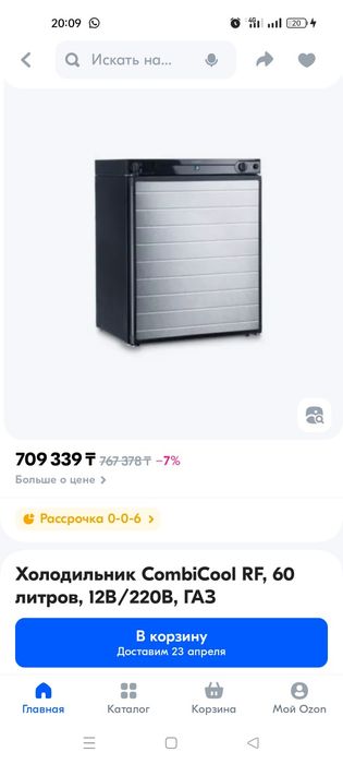 Холодильник для кемпинга