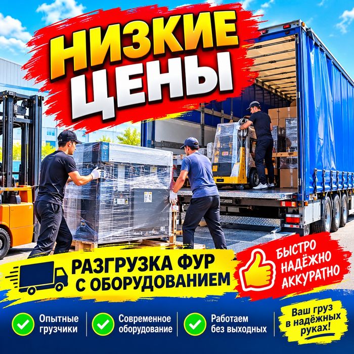 Услуги грузчиков газели