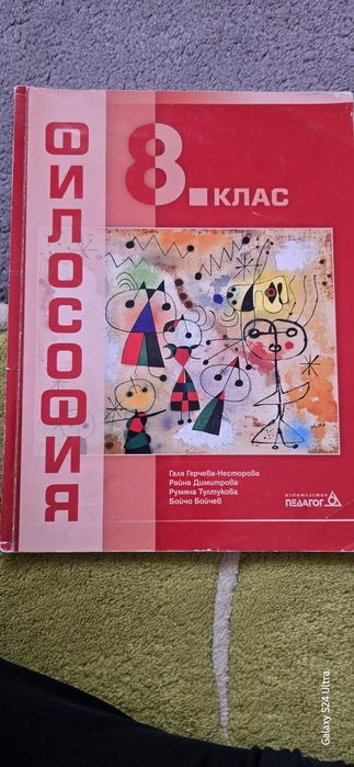 Учебници за осми клас