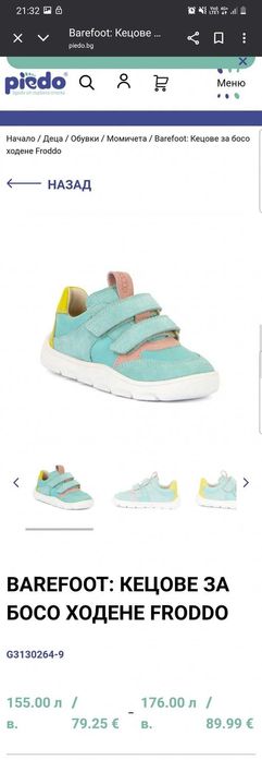 Детски обувки Froddo 23 номер