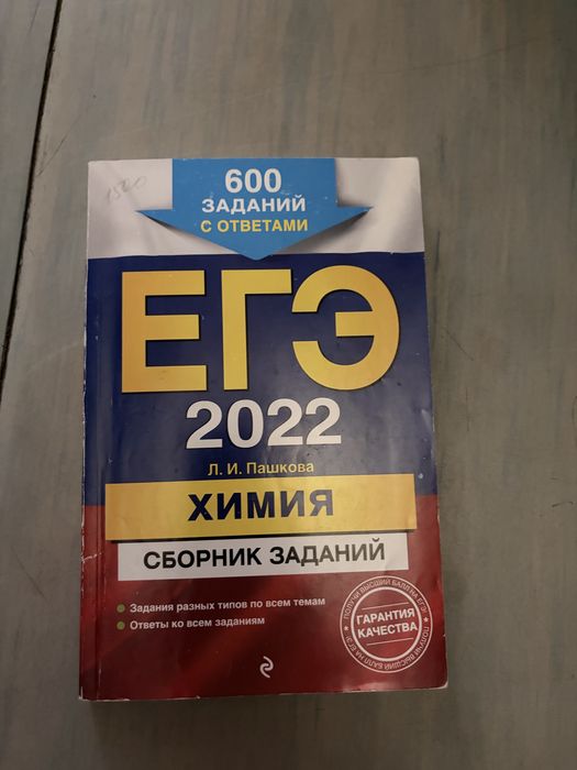 Книга егэ по химит