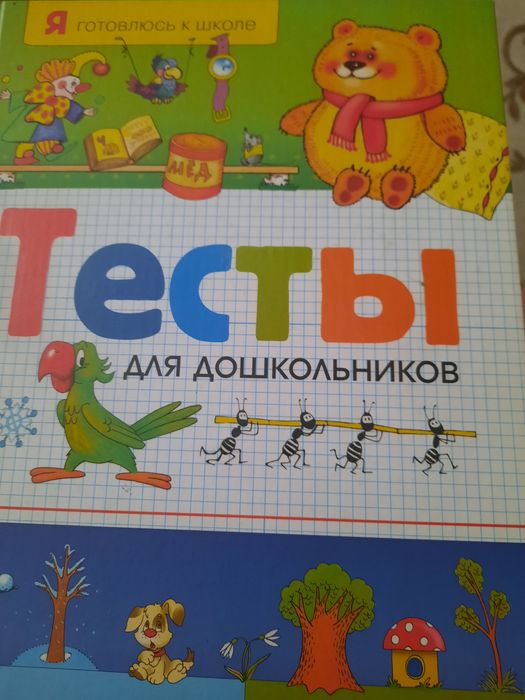 Развивающие пособия для дошколят