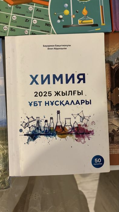 Кітаптар биология, химия, тарих
