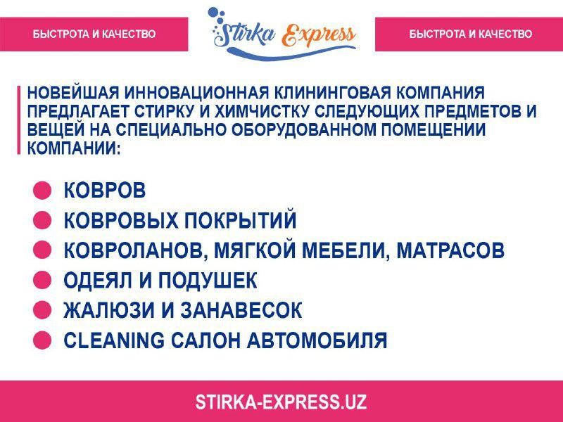 Стирка и чистка ковров, мягкой мебели и т.д. в Ташкенте