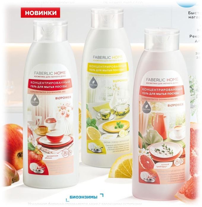 Мыломойка от Фаберлик