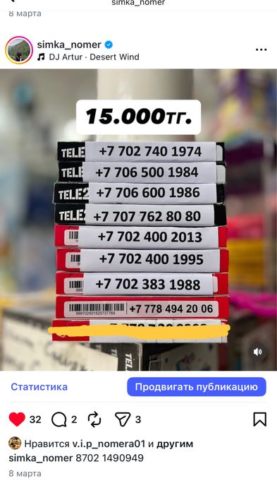 Красивые номера продам