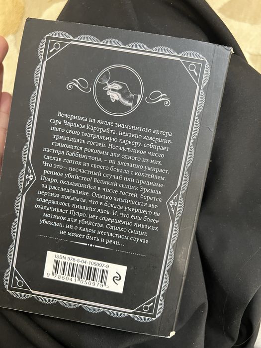 Агата кристи книга