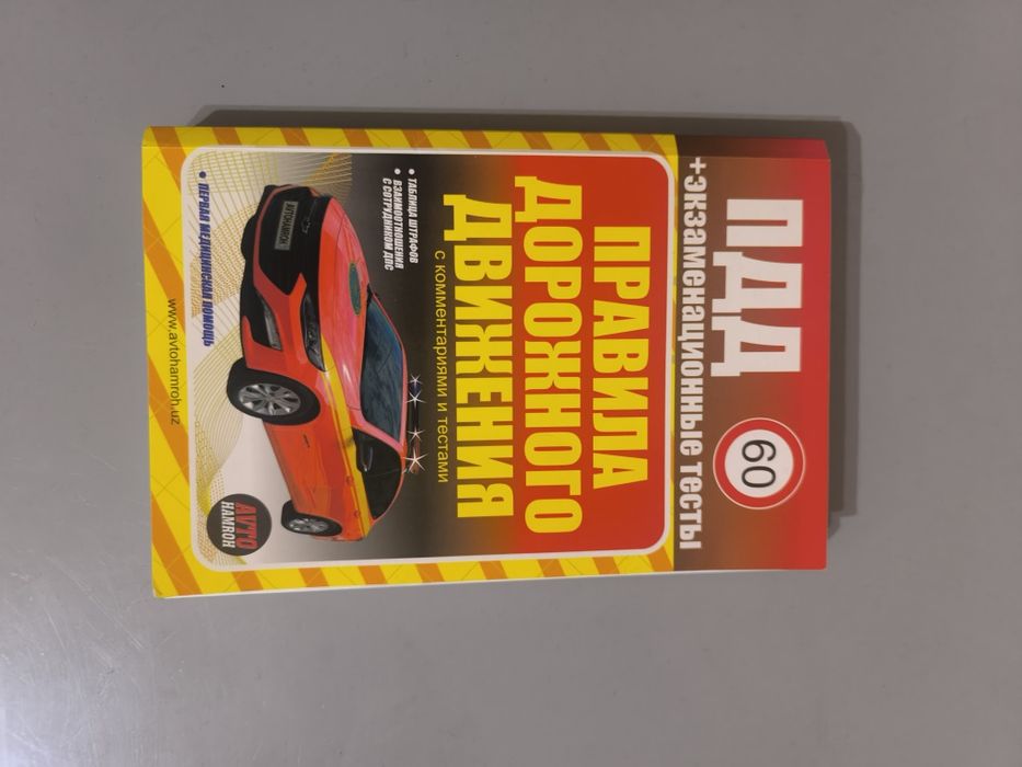 ПДД книжка (2025)