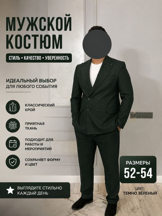 Мужской костюм двойка