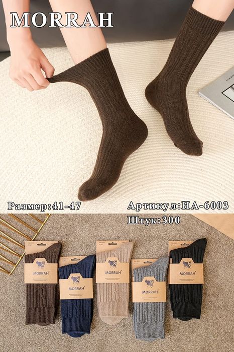 Носки  тёплые мужские