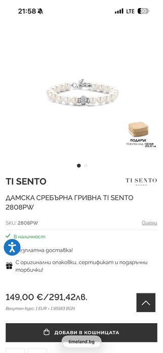 Дамска гривна Ti sento Milano