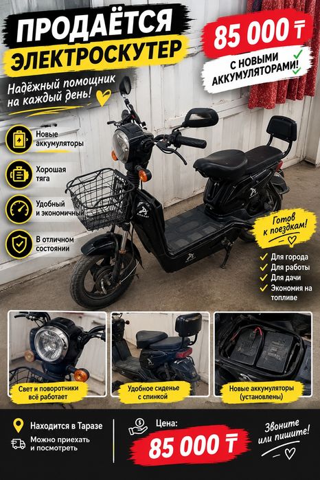 Продам электроскутер