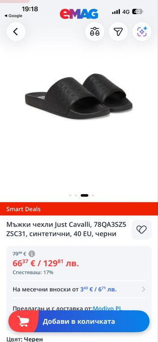 Чехли just cavalii