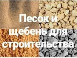 Песок Отсев Глина Сникерс Щебень