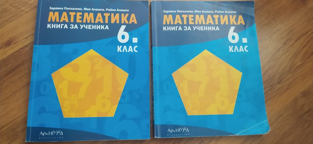 Помагала по Математика за 5, 6 и 7 клас