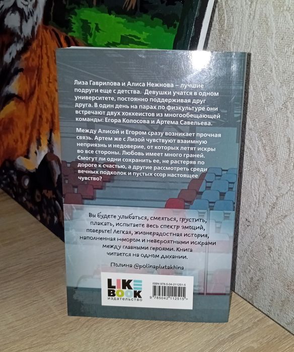 Книга Эллин Ти Непара