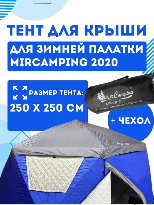 Палатка  мир кемпинг 2020