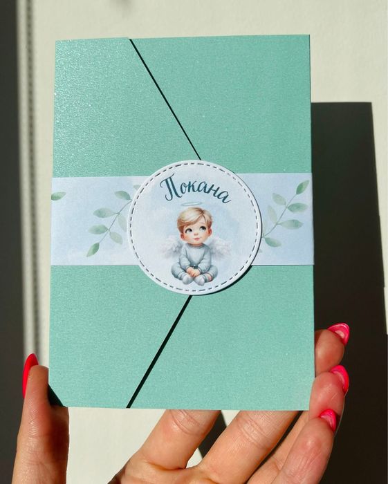 Покани за кръщене