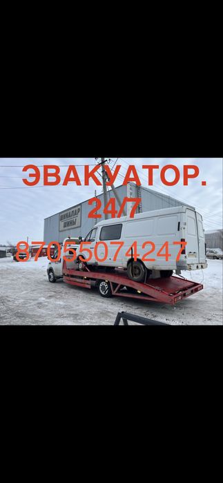 Эвакуатор круглосуточно