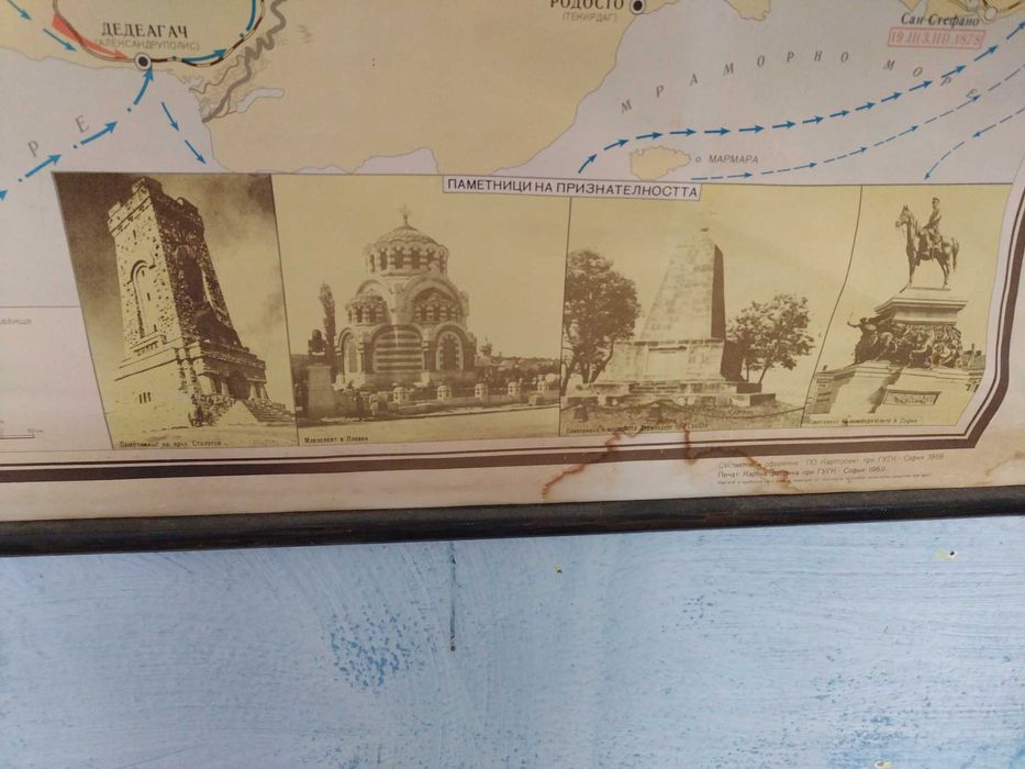 Ретро карта Руско-Турска освободителна война