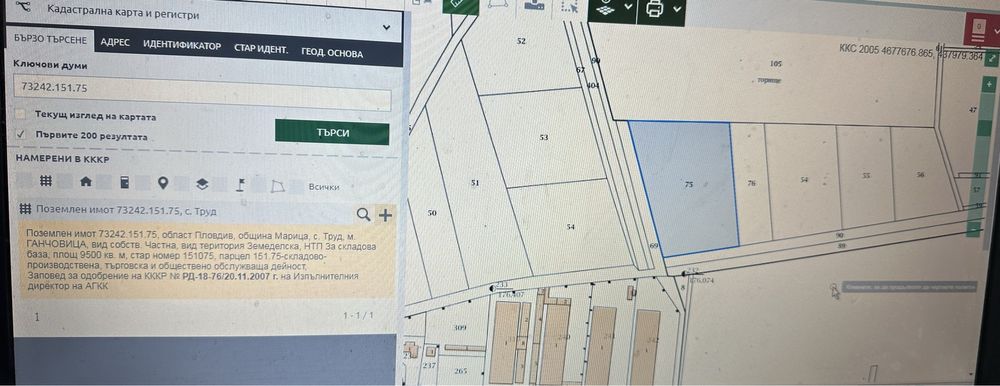 Продава се Парцел в Пловдив, Център - 9500 кв.м за 24 €/кв.м - Снимка #13