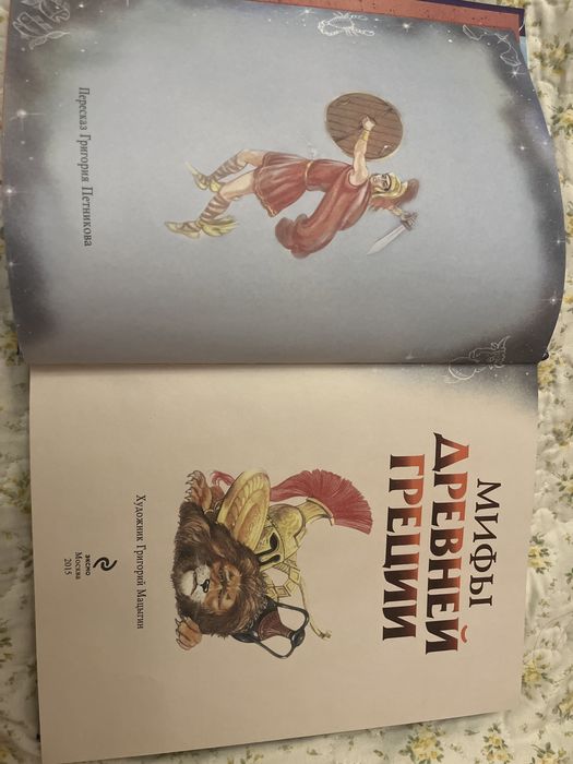 книга «мифы древней греции»