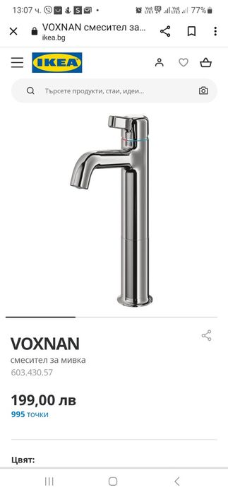 Смесител за баня