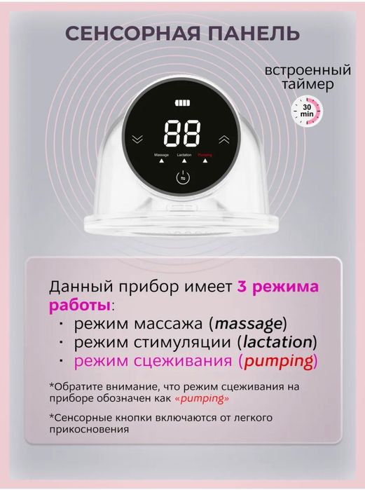 Молокоотсос для сцеживая