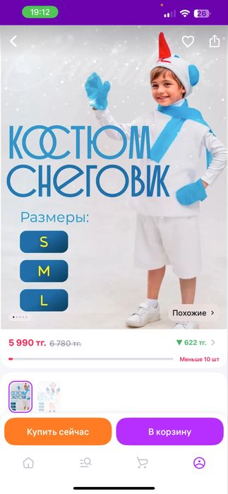 Снеговик костюм