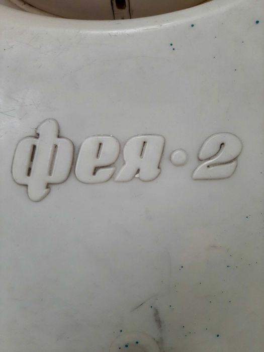 Продаю стиральную машинку Фея - 2