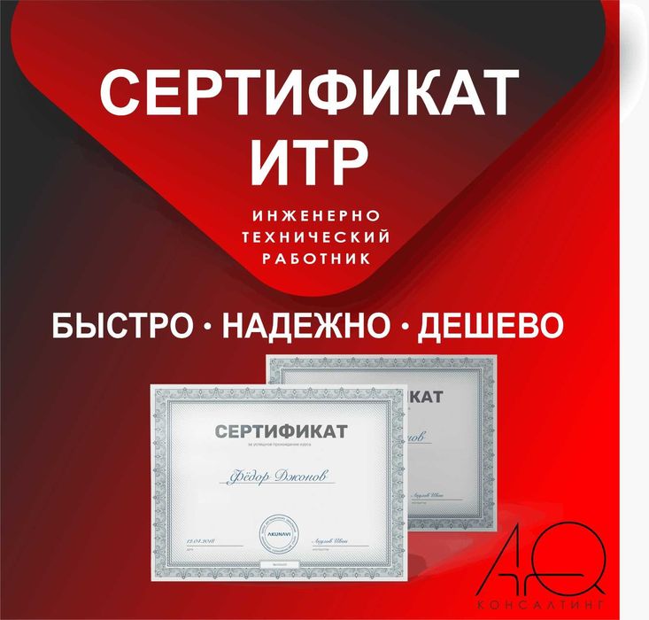 Аттестат ИТР.  ТОО Лицензия СМР , ПД 3,2,1