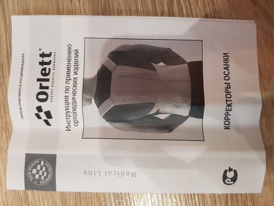 Корректор осанки