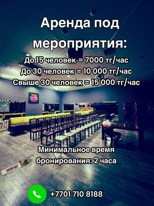 Сдается Конференц-зал