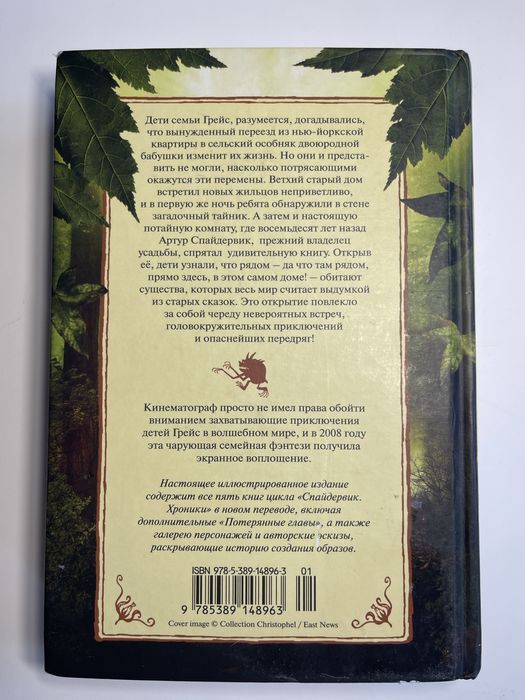 Книга «Спайдервик:Хроники»