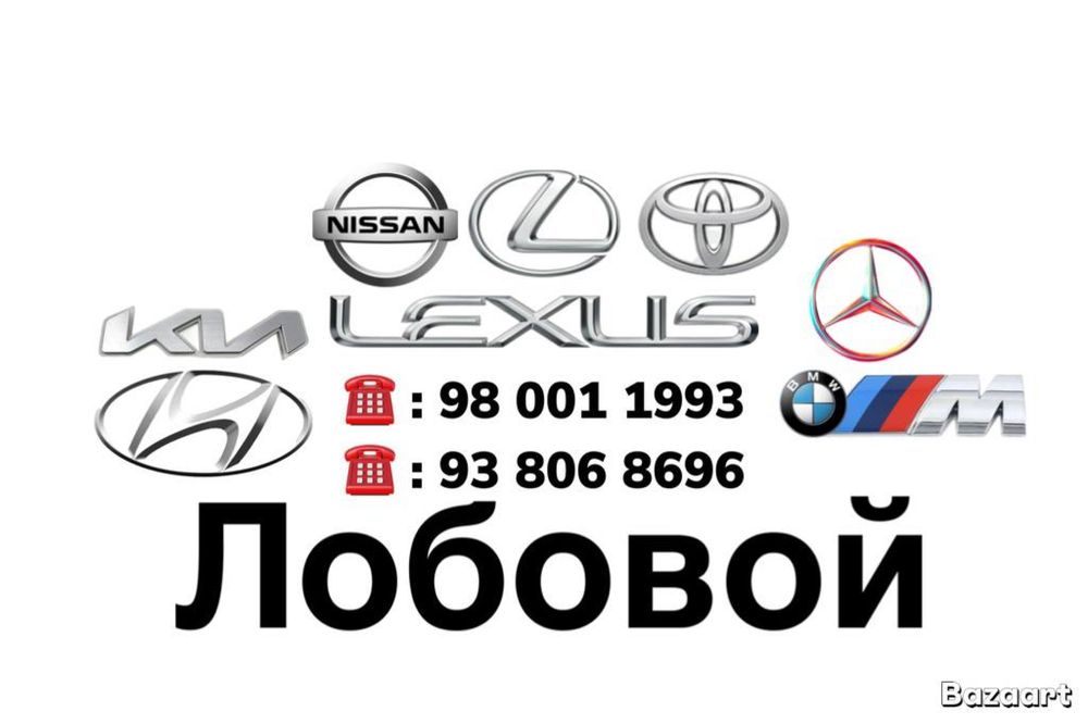 Лобовой для Иномарка