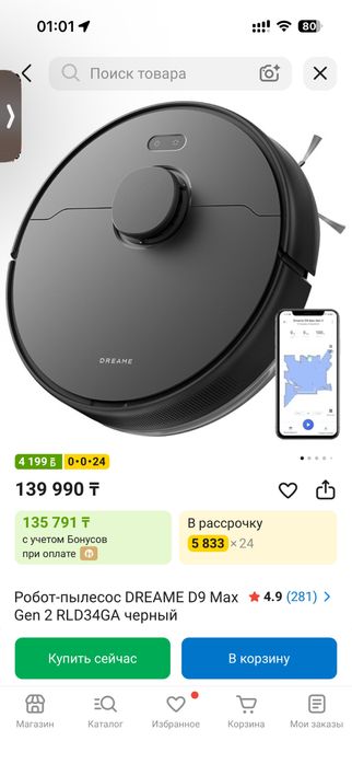 DREAME D9 Max Gen Обмен