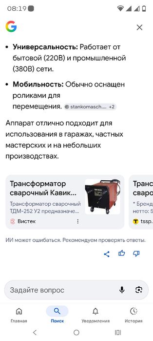 Сварочный аппарат ТДМ 252 У2