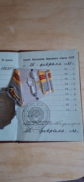 Продам награды СССР