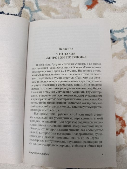 Продам книгу Г. Киссинджера