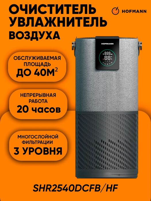СРОЧНО!!!Освежитель /увлажнитель воздуха HOFFMAN/оптом/розницу