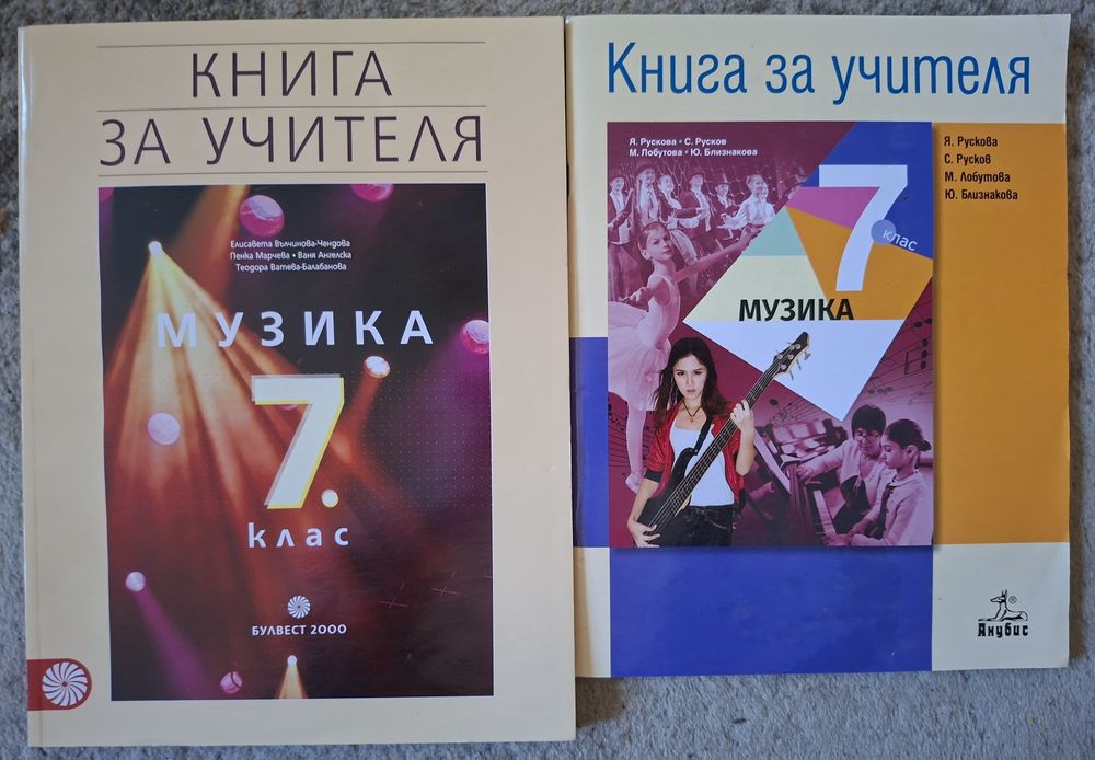 Учебник Музика,Изоб.изк. Технологии 5кл, книга учителя Изобр.изк, учебник Технолог 5 и 7к