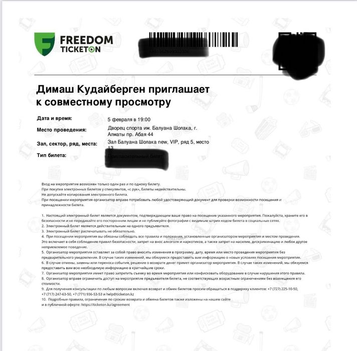 Димаш Кудайберген,VIP места Фан встреча,концерт