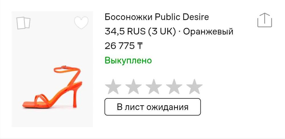 Босоножки Public Desire 35 новые