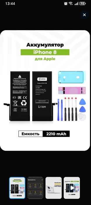 Аккумулятор  для Apple iPhone 8