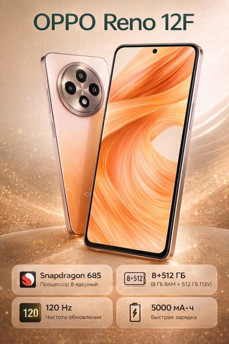 Продаем OPPO Reno 12F 512GB
